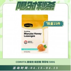 【04.15每日限时秒杀】COMVITA 康维他 蜂胶糖 薄荷味 500G